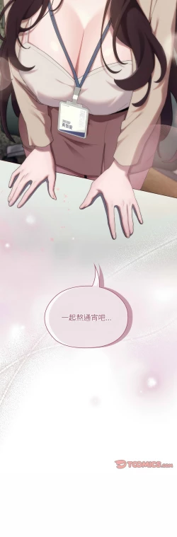 Page 730 of 大企业里的小秘密／Troublesome Employee Warning 1-17
