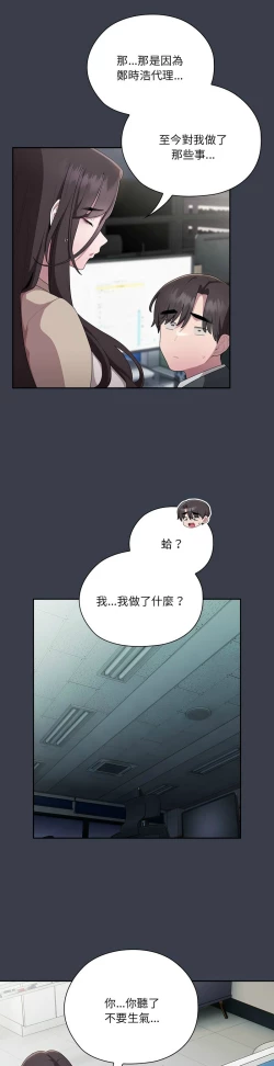 Page 747 of 大企业里的小秘密／Troublesome Employee Warning 1-17