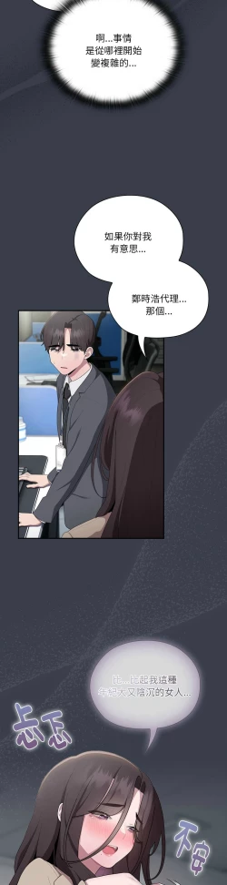 Page 753 of 大企业里的小秘密／Troublesome Employee Warning 1-17