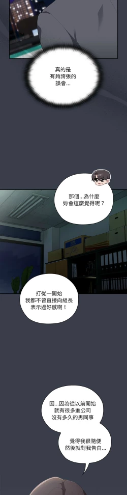 Page 757 of 大企业里的小秘密／Troublesome Employee Warning 1-17