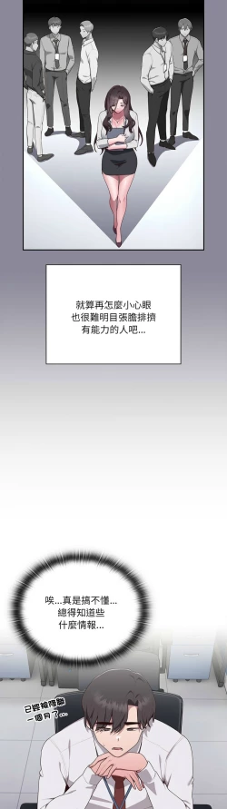 Page 79 of 大企业里的小秘密／Troublesome Employee Warning 1-17