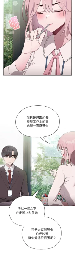 Page 96 of 大企业里的小秘密／Troublesome Employee Warning 1-17