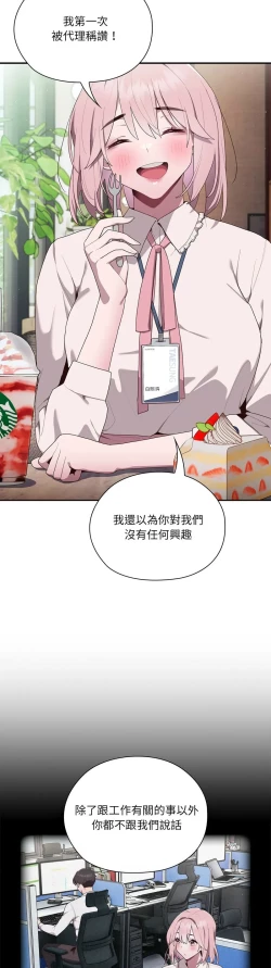 Page 99 of 大企业里的小秘密／Troublesome Employee Warning 1-17