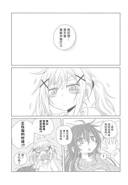 Page 6 of Watashi wa Kimi no Mono | 我是属于你的