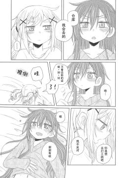 Page 8 of Watashi wa Kimi no Mono | 我是属于你的