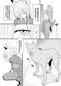 Page 4 of Hatsujouki Kouan Kyokuchou Norainu Yuuwaku Maji Koubi | 发情期公安局长勾引流浪狗认真交尾