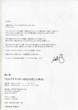 Page 27 of Chaldea Master no Wari to Isogashii Kyuujitsu