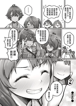 Page 20 of 欠債老八太色了！