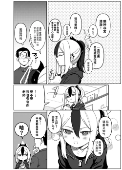 Page 4 of Onikata Kayoko wa Me o Sorasanai - Onikata Kayoko doesn't look away She just keep staring at me... | 佳代子不会轻易地移开目光