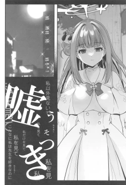 Page 17 of Sensei wa Nani mo Warukunai