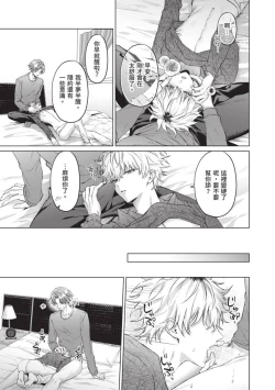 Page 101 of Yoiyami Sugar Cat | 近夜黃昏的Sugar cat