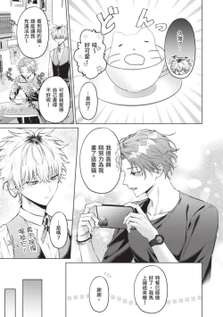 Page 111 of Yoiyami Sugar Cat | 近夜黃昏的Sugar cat