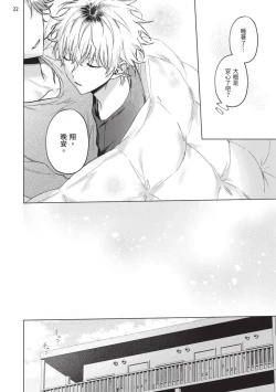 Page 156 of Yoiyami Sugar Cat | 近夜黃昏的Sugar cat