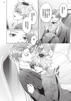 Page 182 of Yoiyami Sugar Cat | 近夜黃昏的Sugar cat