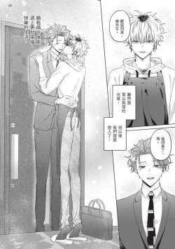 Page 196 of Yoiyami Sugar Cat | 近夜黃昏的Sugar cat