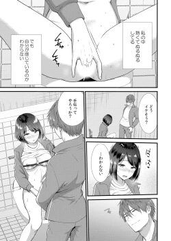 Page 101 of Shuugaku Ryokouchuu, Kare Tomo to Sex Tsuke ~ Gokubuto Chinko ni Nando mo Ikasare Hamerarete... 1-12