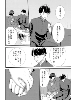 Page 120 of Shuugaku Ryokouchuu, Kare Tomo to Sex Tsuke ~ Gokubuto Chinko ni Nando mo Ikasare Hamerarete... 1-12