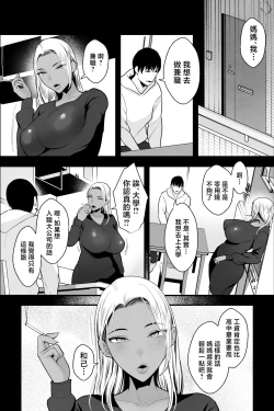 Page 3 of Kinpatsu Kuro Gal no Hahaoya ga, Yami Beit de Damasarete Musuko to AV Satsuei