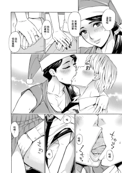 Page 6 of MerryChri Tsuma