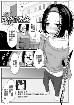 Page 1 of Imadoki Oshikake Joshi