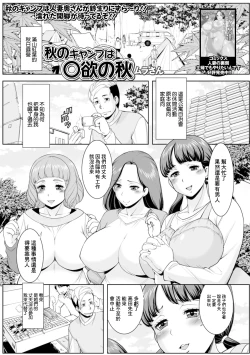 Page 1 of Aki no Camp wa Seiyoku no Aki