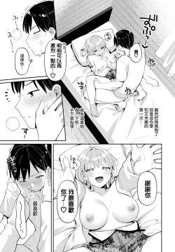 Page 17 of Shiritaisakari no Kimini