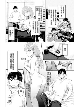 Page 2 of Shiritaisakari no Kimini