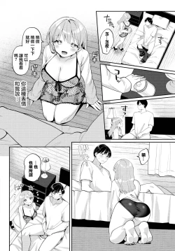 Page 4 of Shiritaisakari no Kimini