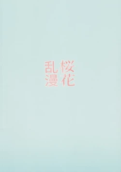 Page 22 of Ouka Ranman