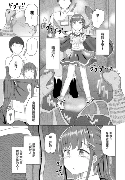 Page 3 of ユナちゃんとダンジョンの引率おじさん