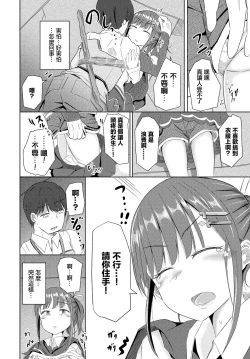 Page 6 of ユナちゃんとダンジョンの引率おじさん