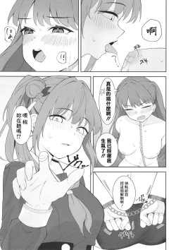 Page 11 of Shoudou de tama ni konna koto