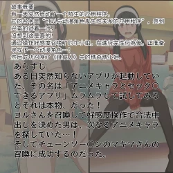 Page 1 of An app where you can have sex with anime charactersPersonal translation