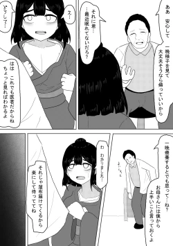 Page 8 of Shinryoujo o Tazunete Kita Kimusume o Damakurakashite Suiminkan Suru Hanashi