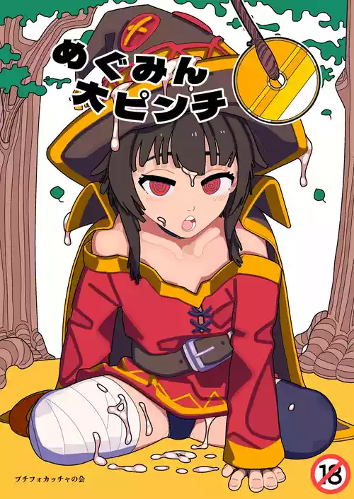 Download Megumin Dai Pinch
