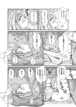 Page 17 of Sensei no Koto ga Daisuki na Arona-chan to Goui Ari Icha Love Nakayoshi Hon