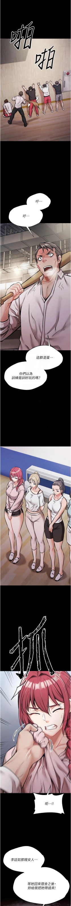 Page 122 of 选手村:母猪调教 | 選手村:母豬調教1-8