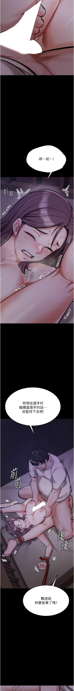 Page 153 of 选手村:母猪调教 | 選手村:母豬調教1-8