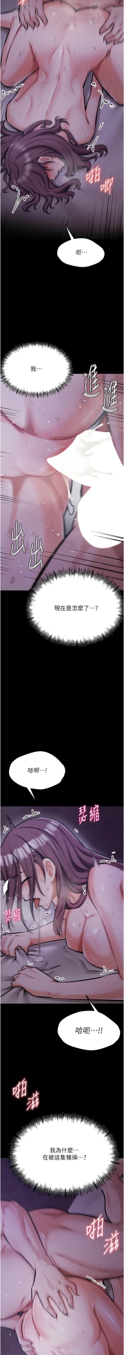 Page 193 of 选手村:母猪调教 | 選手村:母豬調教1-8