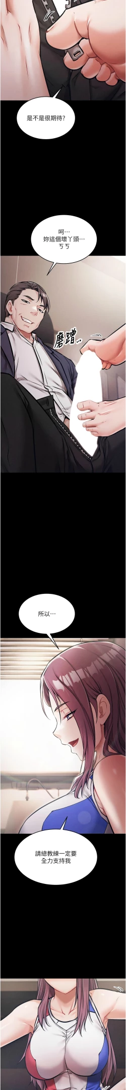 Page 23 of 选手村:母猪调教 | 選手村:母豬調教1-8