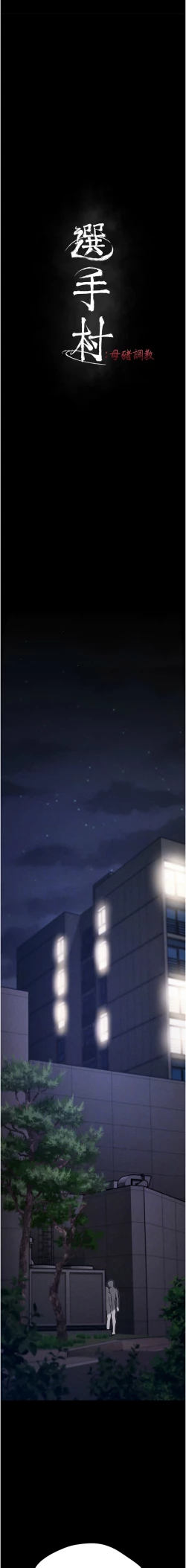 Page 32 of 选手村:母猪调教 | 選手村:母豬調教1-8