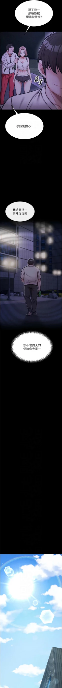 Page 40 of 选手村:母猪调教 | 選手村:母豬調教1-8
