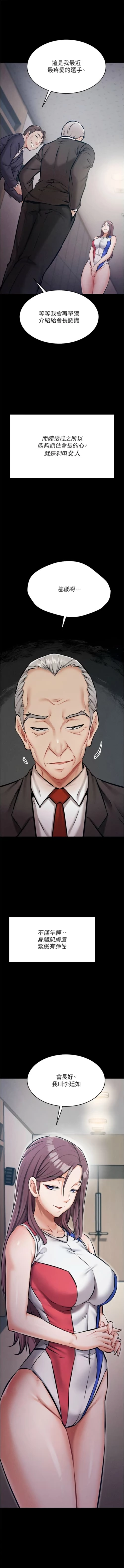 Page 51 of 选手村:母猪调教 | 選手村:母豬調教1-8