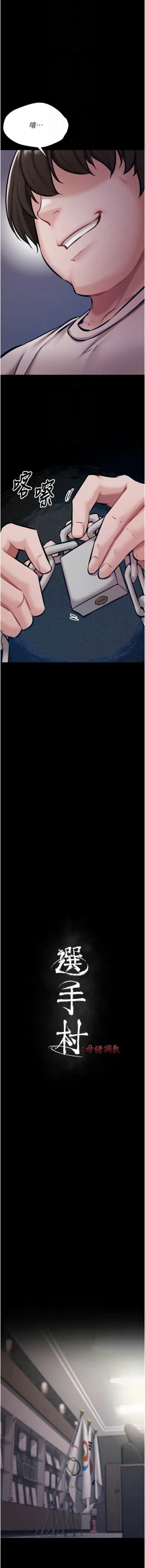 Page 62 of 选手村:母猪调教 | 選手村:母豬調教1-8