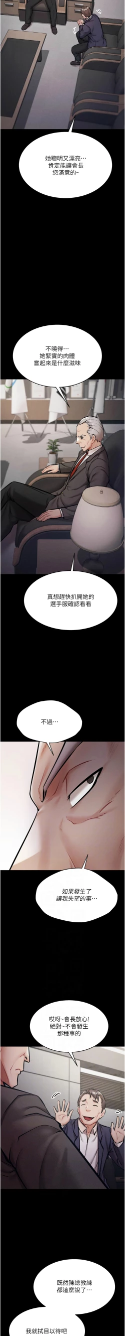 Page 64 of 选手村:母猪调教 | 選手村:母豬調教1-8