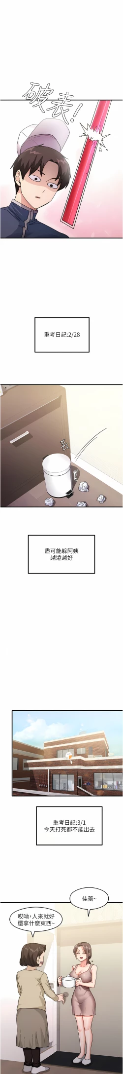 Page 10 of 尻试之神学习法 | 尻試之神學習法 1-41 END