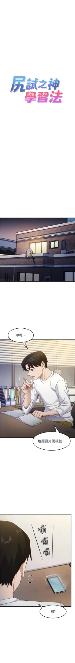 Page 293 of 尻试之神学习法 | 尻試之神學習法 1-41 END