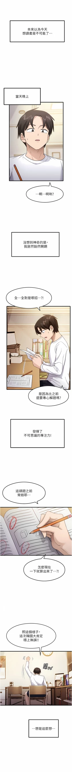 Page 46 of 尻试之神学习法 | 尻試之神學習法 1-41 END