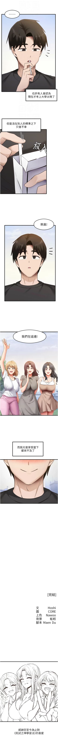 Page 616 of 尻试之神学习法 | 尻試之神學習法 1-41 END