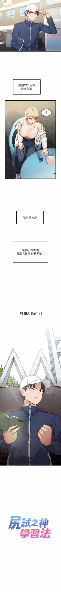 Page 6 of 尻试之神学习法 | 尻試之神學習法 1-41 END